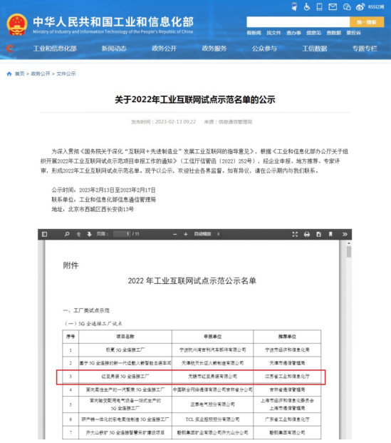 红豆股份5G工厂入选工业互联网示范名单1